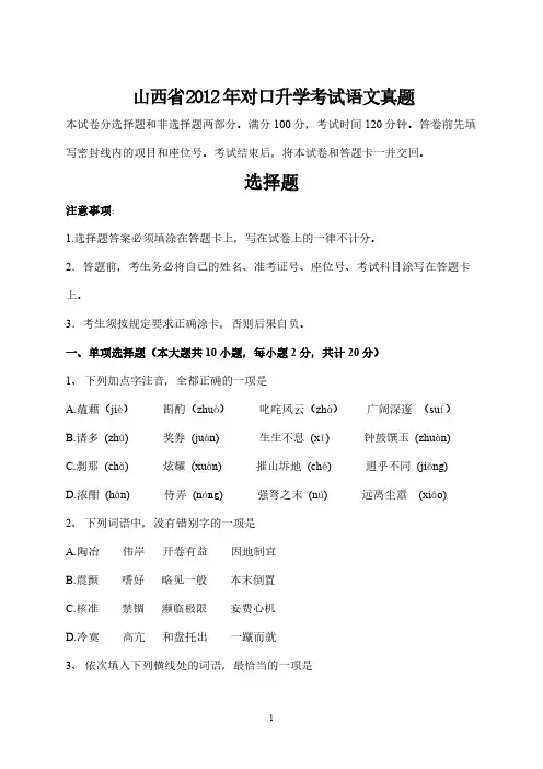 【免费下载】山西省对口升学考试 语文真题