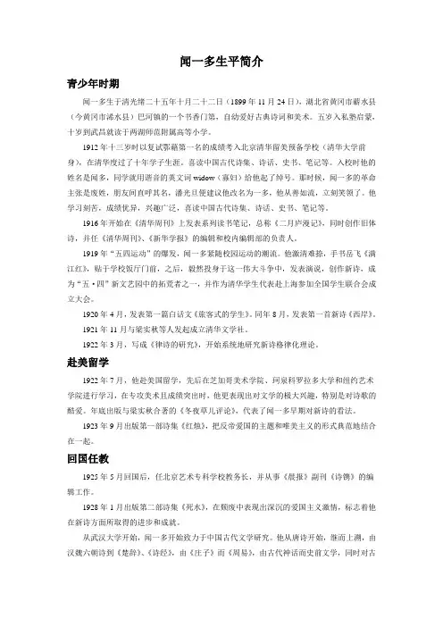 闻一多生平简介