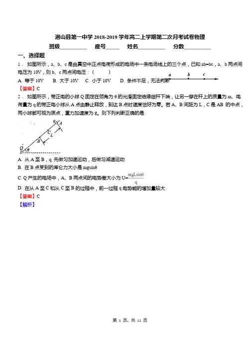潜山县第一中学2018-2019学年高二上学期第二次月考试卷物理