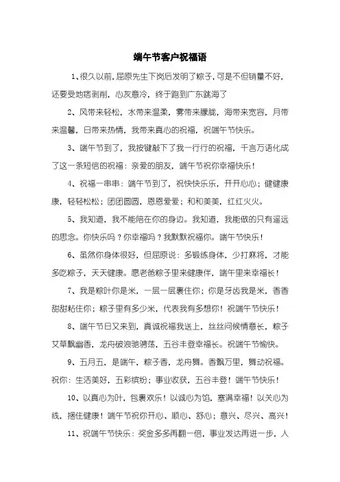端午节客户祝福语