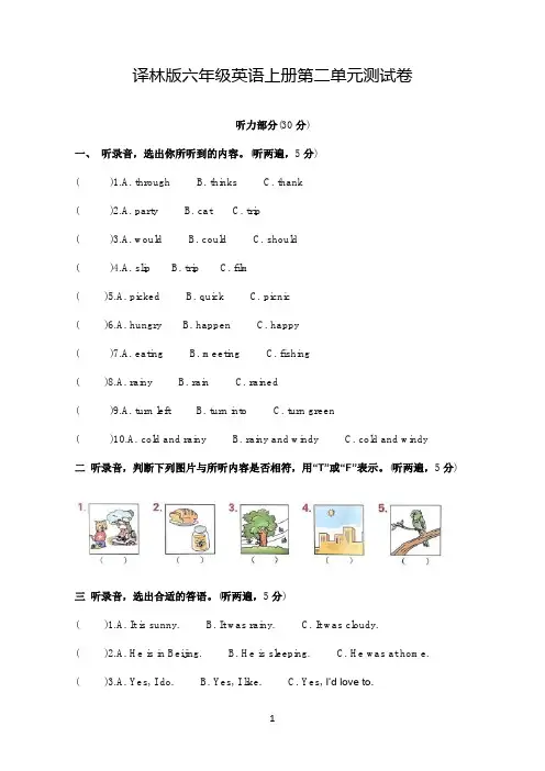 译林版六年级英语上册第二单元测试卷及答案