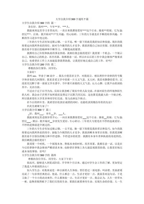 大学自我介绍300字通用7篇