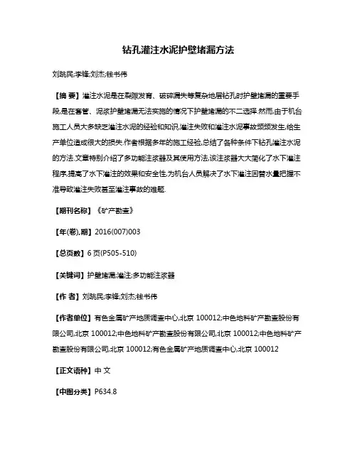 钻孔灌注水泥护壁堵漏方法