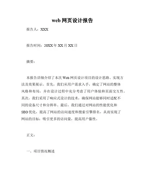 web网页设计报告