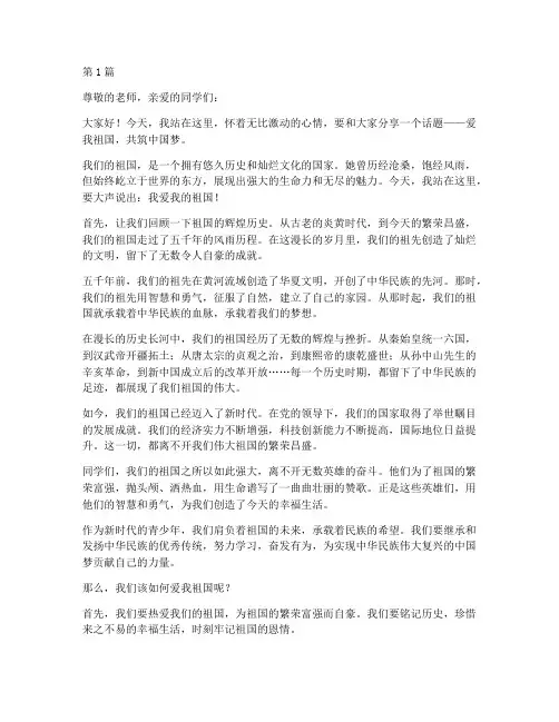 爱我祖国小学生演讲稿(3篇)