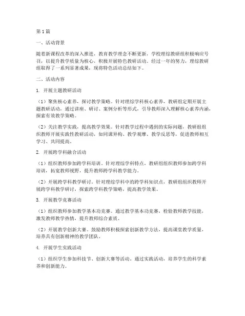 理综教研组特色活动总结(3篇)