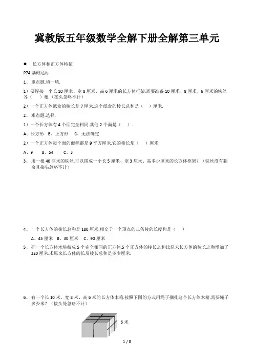 冀教版五年级数学全解下册全解第三单元