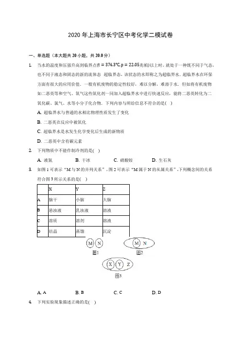 2020年上海市长宁区中考化学二模试卷(含答案解析)