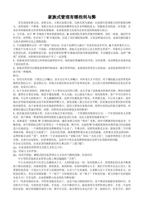 家族企业管理的利弊