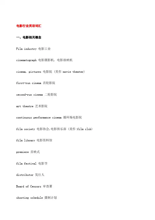 电影行业英语词汇