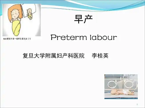 早产(课堂PPT)