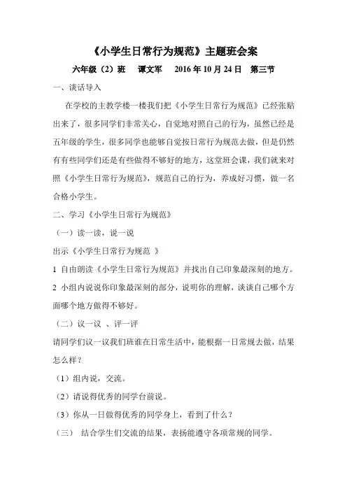 《小学生日常行为规范》主题班会 2