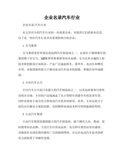 企业名录汽车行业