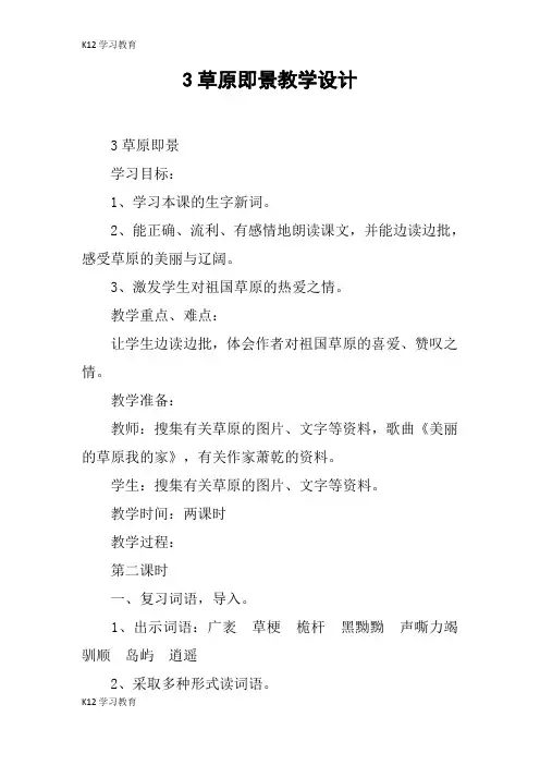 【K12学习】3草原即景教学设计