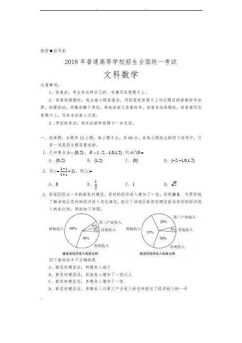 2018年高考全国1卷文科数学试卷及答案(清晰word版)