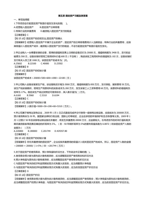 第五章 固定资产习题及其答案