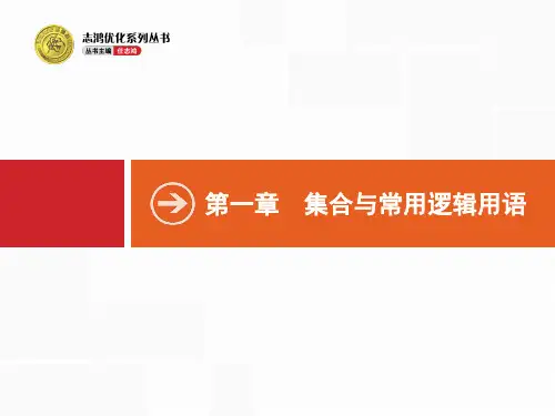 2015届高考数学(理科)一轮复习：1.1《集合的概念与运算》ppt课件