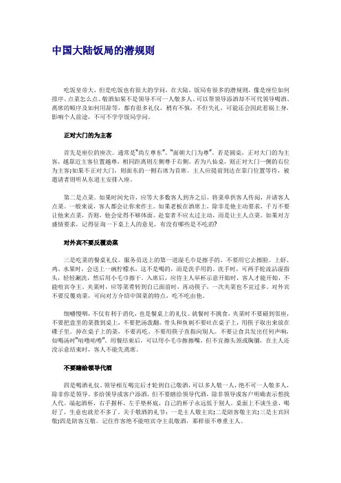 中国大陆饭局的潜规则