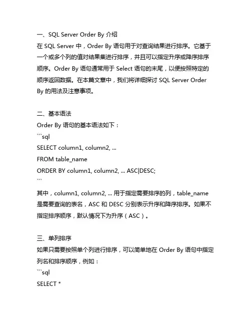 sqlserver order by用法