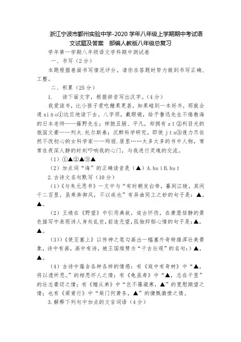 浙江宁波市鄞州实验中学-2020学年八年级上学期期中考试语文试题及答案  部编人教版八年级总复习