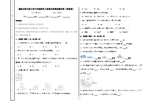 最新北师大版小学六年级数学上册期末质量检测试卷(附答案)