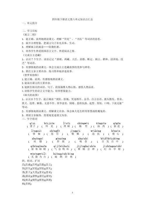 四年级下册语文第八单元知识点汇总