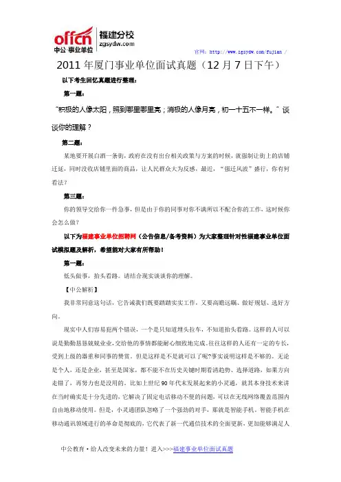 2011年福建事业单位面试真题(12月5日下午)