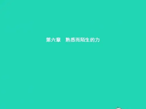 八年级物理全册6.1力习题课件新版沪科版20190117351