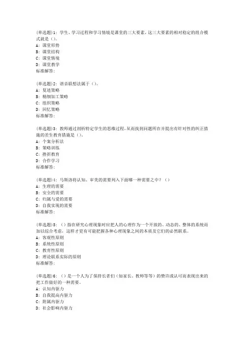 19春福师《教育心理学》在线作业一