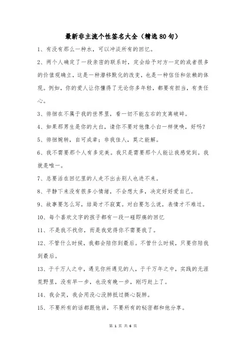 最新非主流个性签名大全(精选80句)