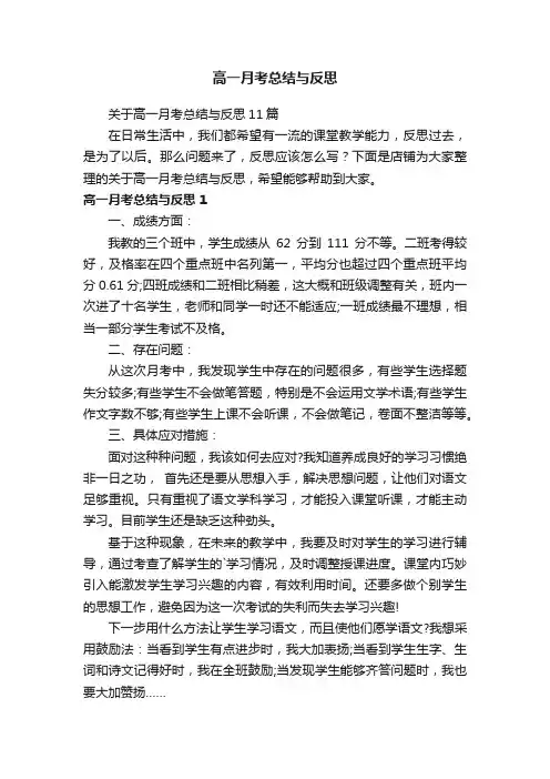高一月考总结与反思