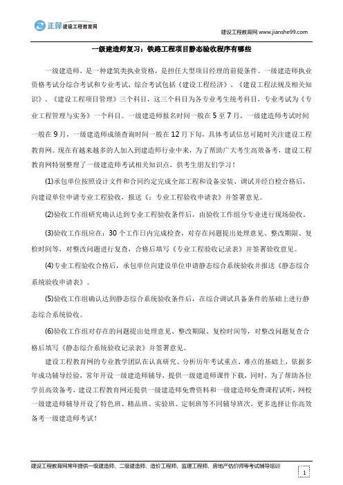 一级建造师复习：铁路工程项目静态验收程序有哪些