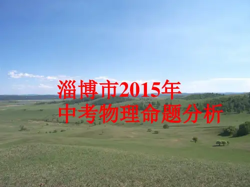 2015中考命题分析