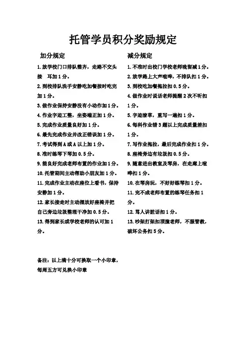 托管积分制度
