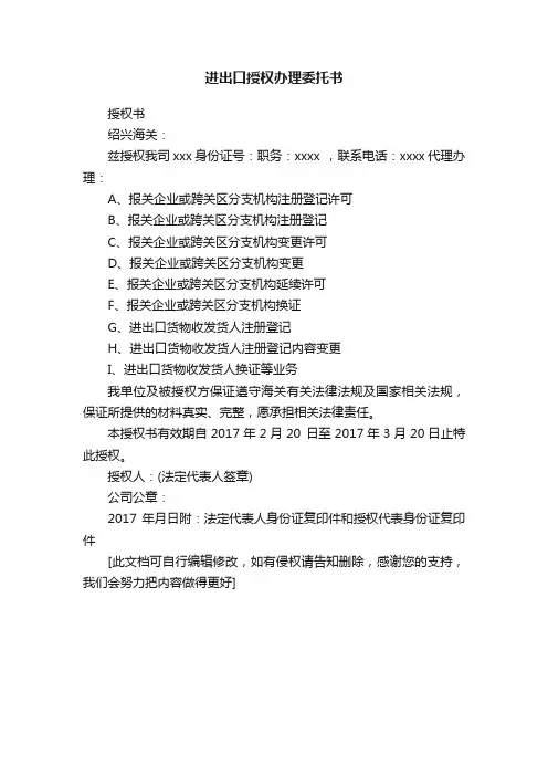 进出口授权办理委托书