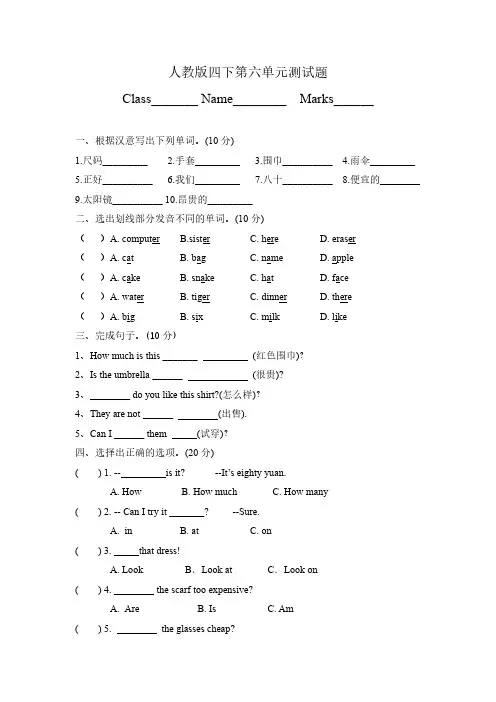 人教版四年级英语下册第六单元测试卷及答案