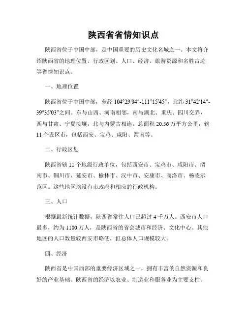 陕西省省情知识点