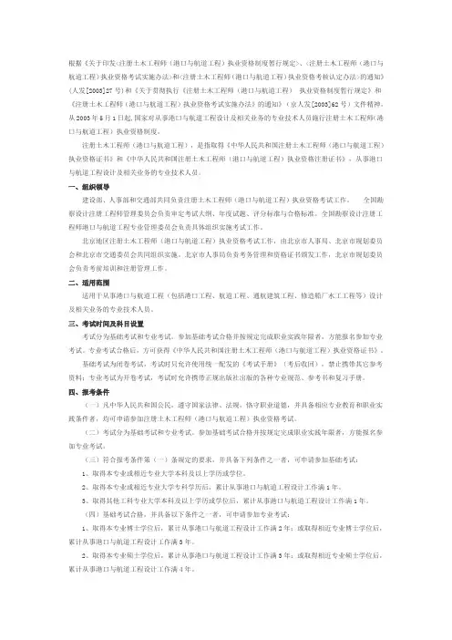 全国注册土木工程师(港口与航道工程)执业资格考试(考试简介)