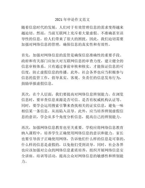 2021年申论作文范文