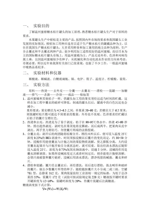 全去襄衣橘子罐头的制作