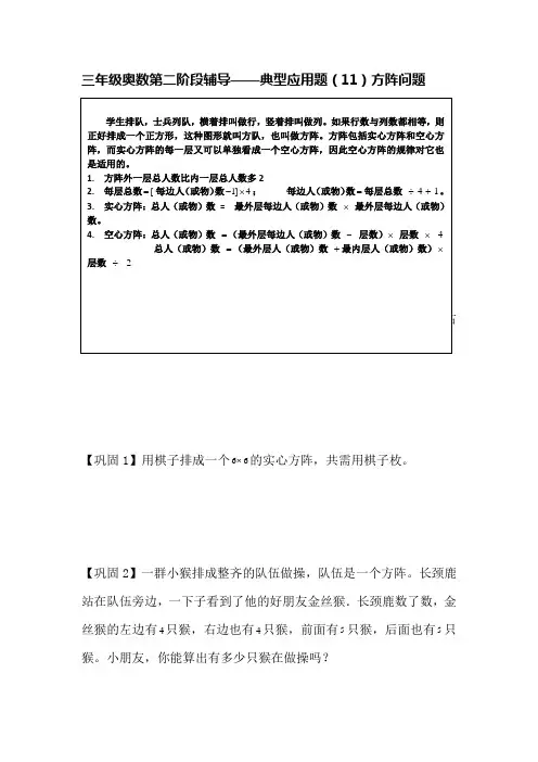 三年级奥数第二阶段辅导方阵问题