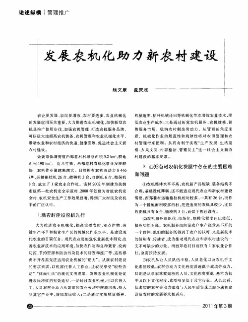 发展农机化助力新农村建设