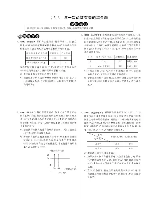 5.3与一次函数有关的综合题(分类精讲)·数学中考分类精粹