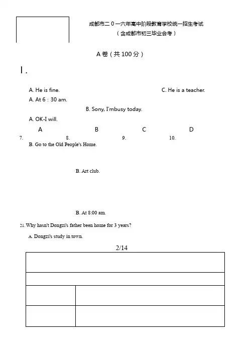 成都中考英语真题及答案