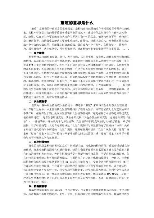 繁殖的意思是什么