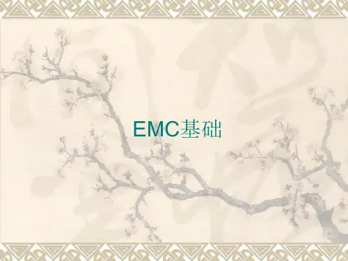 EMC基础知识讲解