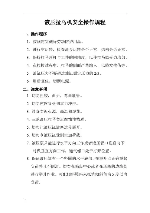 液压拉马安全操作规程