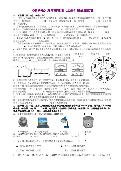 《教科版》九年级物理,(全册)精品测试卷