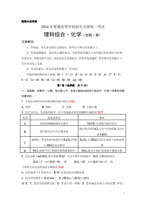 2014年全国Ⅰ卷(化学)含答案