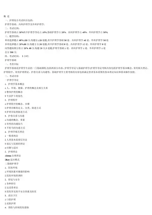 护理考研大纲